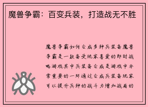 魔兽争霸：百变兵装，打造战无不胜