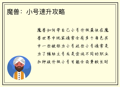 魔兽：小号速升攻略